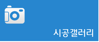 시공갤러리